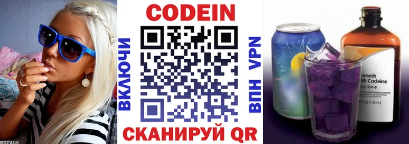 Кодеиновый сироп Lean напиток Lean (лин)  Купить  Новозыбков 